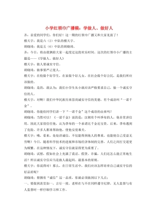 小学红领巾广播稿：学做人、做好人