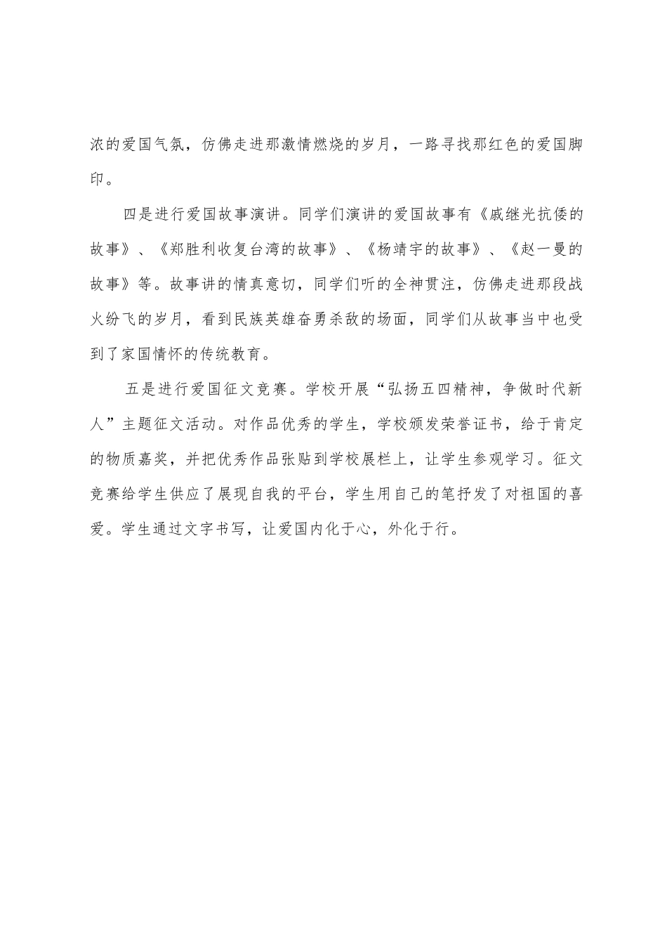 小学纪念“五四”爱国运动100周年活动总结_第2页