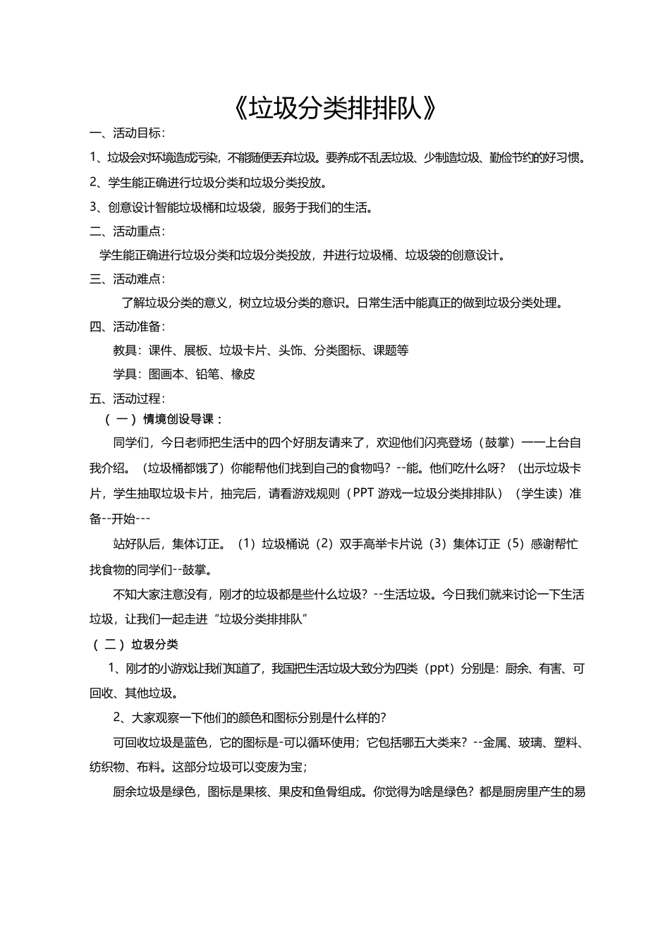 小学综合实践《垃圾分类排排队》优质教案、教学设计_第1页