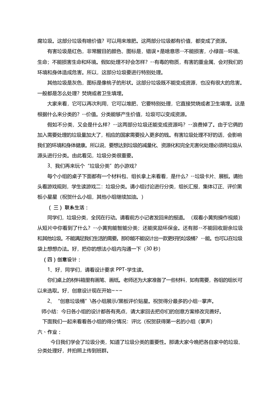 小学综合实践《垃圾分类排排队》优质教案、教学设计_第2页