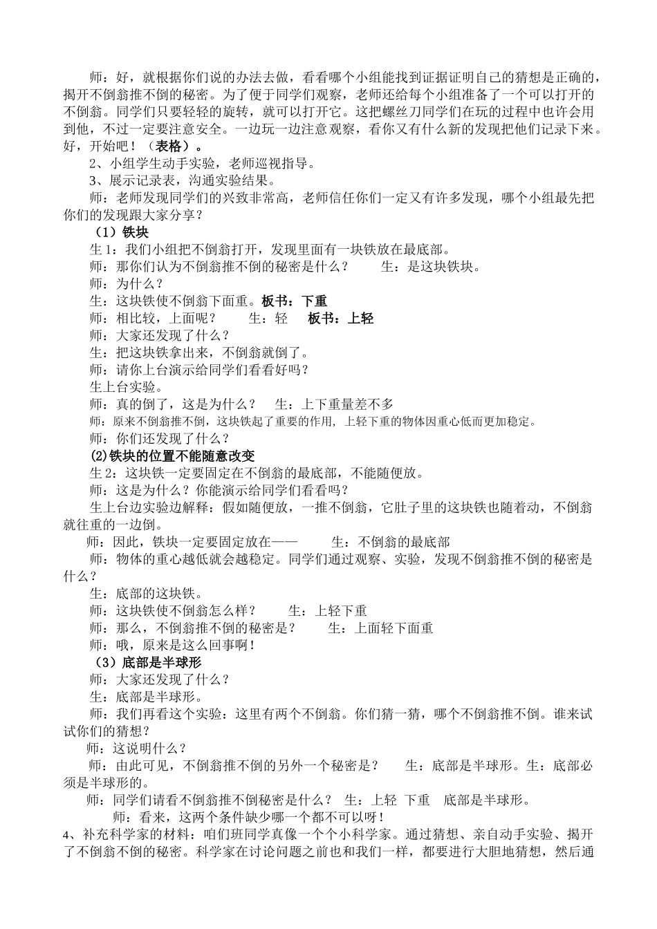 小学综合实践活动《不倒翁探秘》_第2页