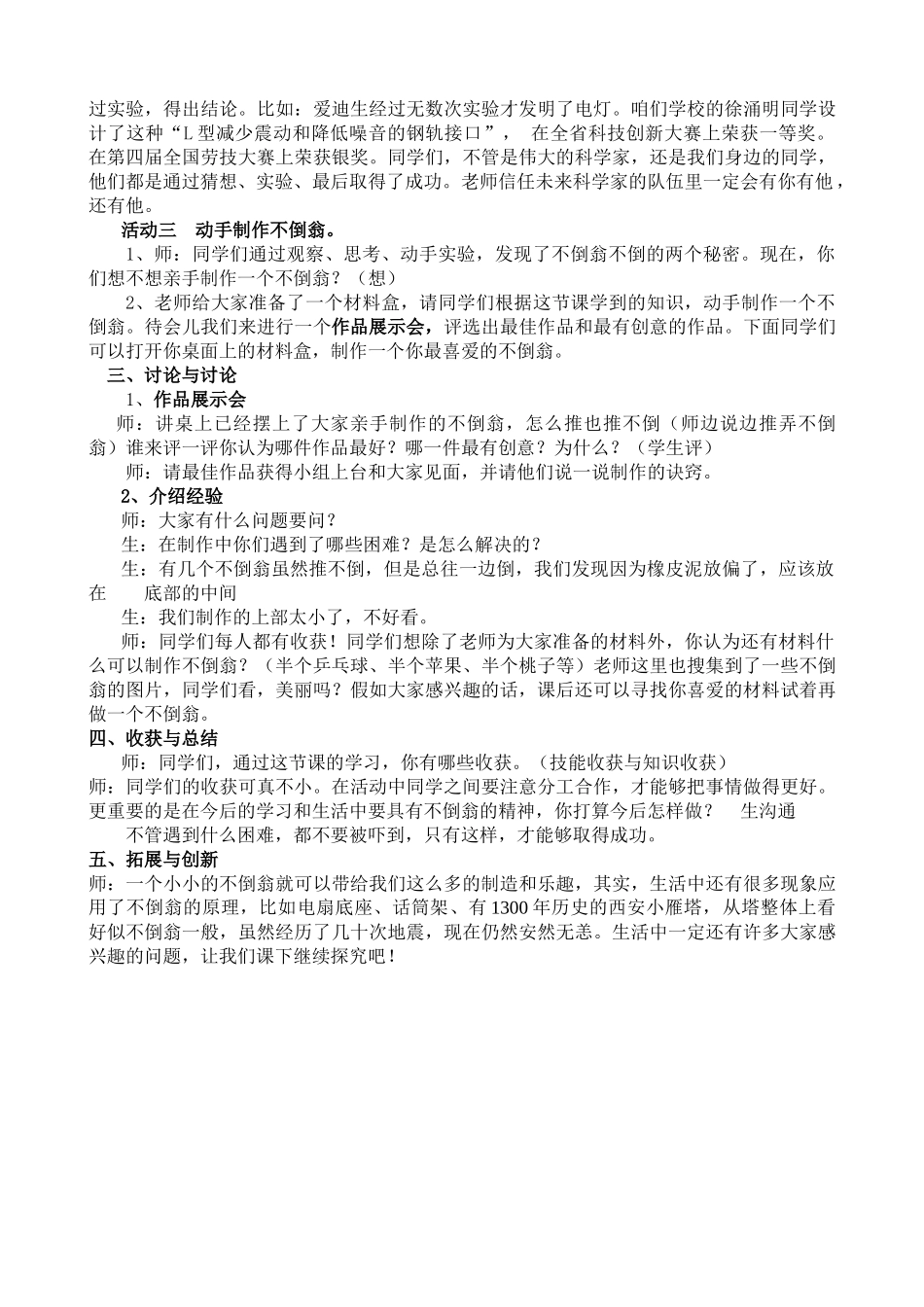 小学综合实践活动《不倒翁探秘》_第3页
