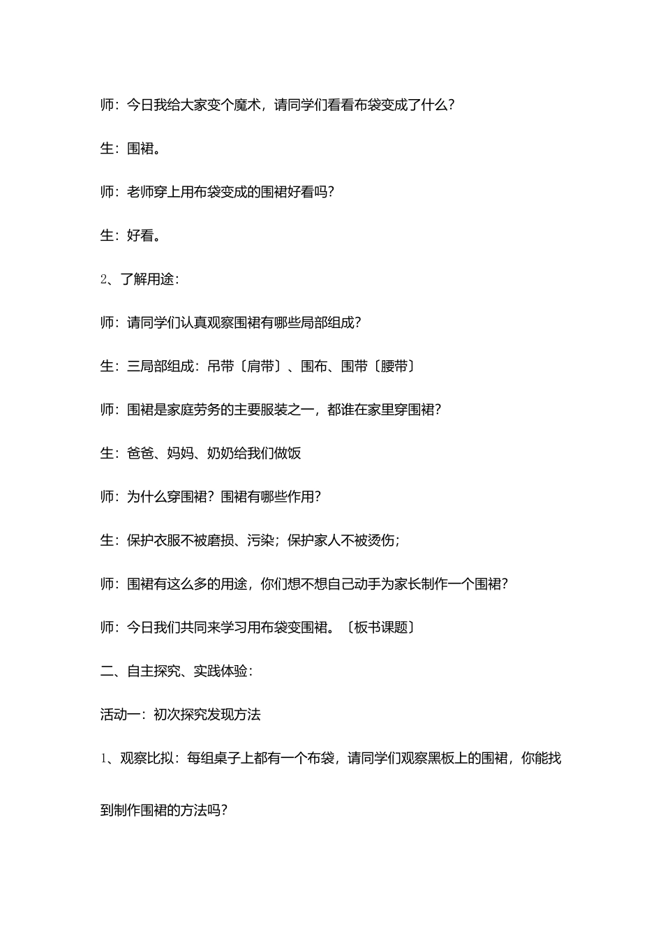 小学综合实践《布袋变围裙》教学设计_第2页