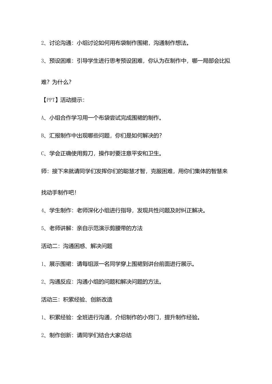 小学综合实践《布袋变围裙》教学设计_第3页