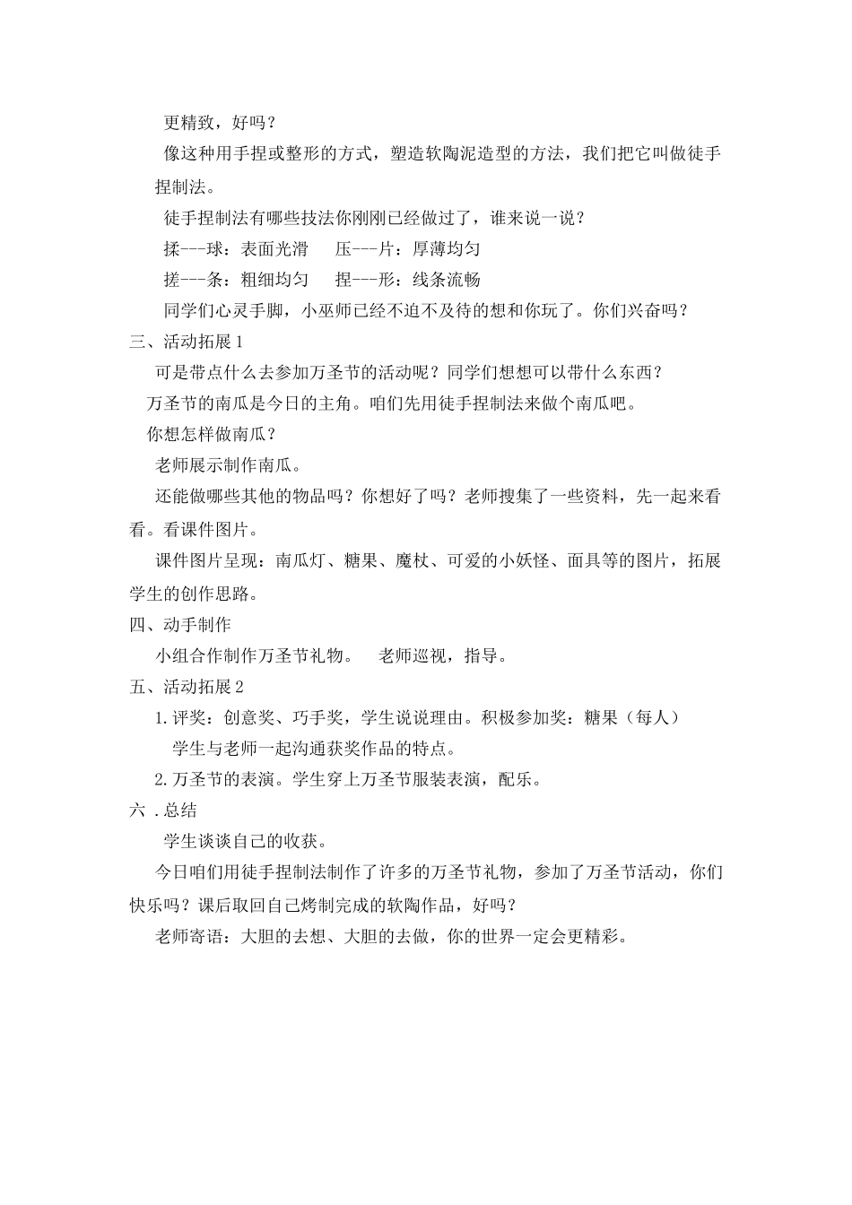 小学综合实践活动《趣味软陶》精品教案_第2页