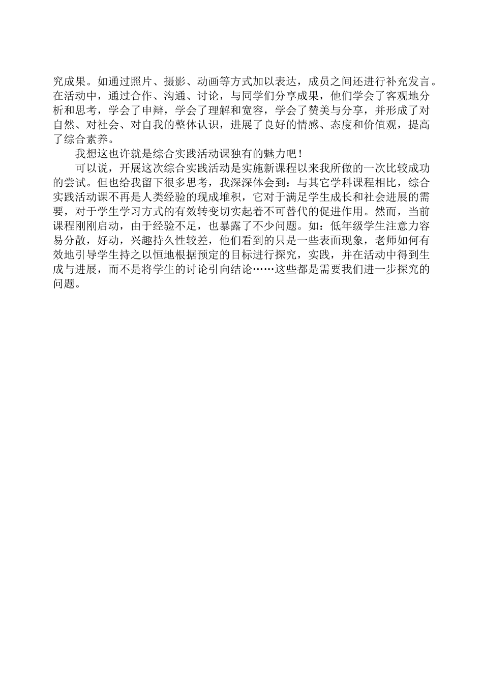 小学综合实践活动教学反思-_第2页