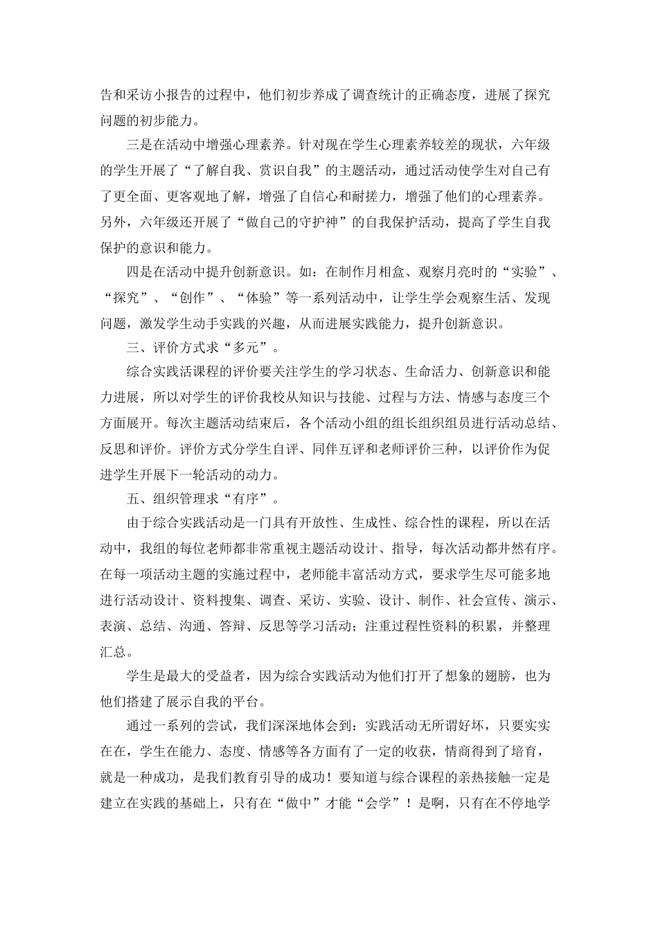 小学综合实践活动总结_第2页