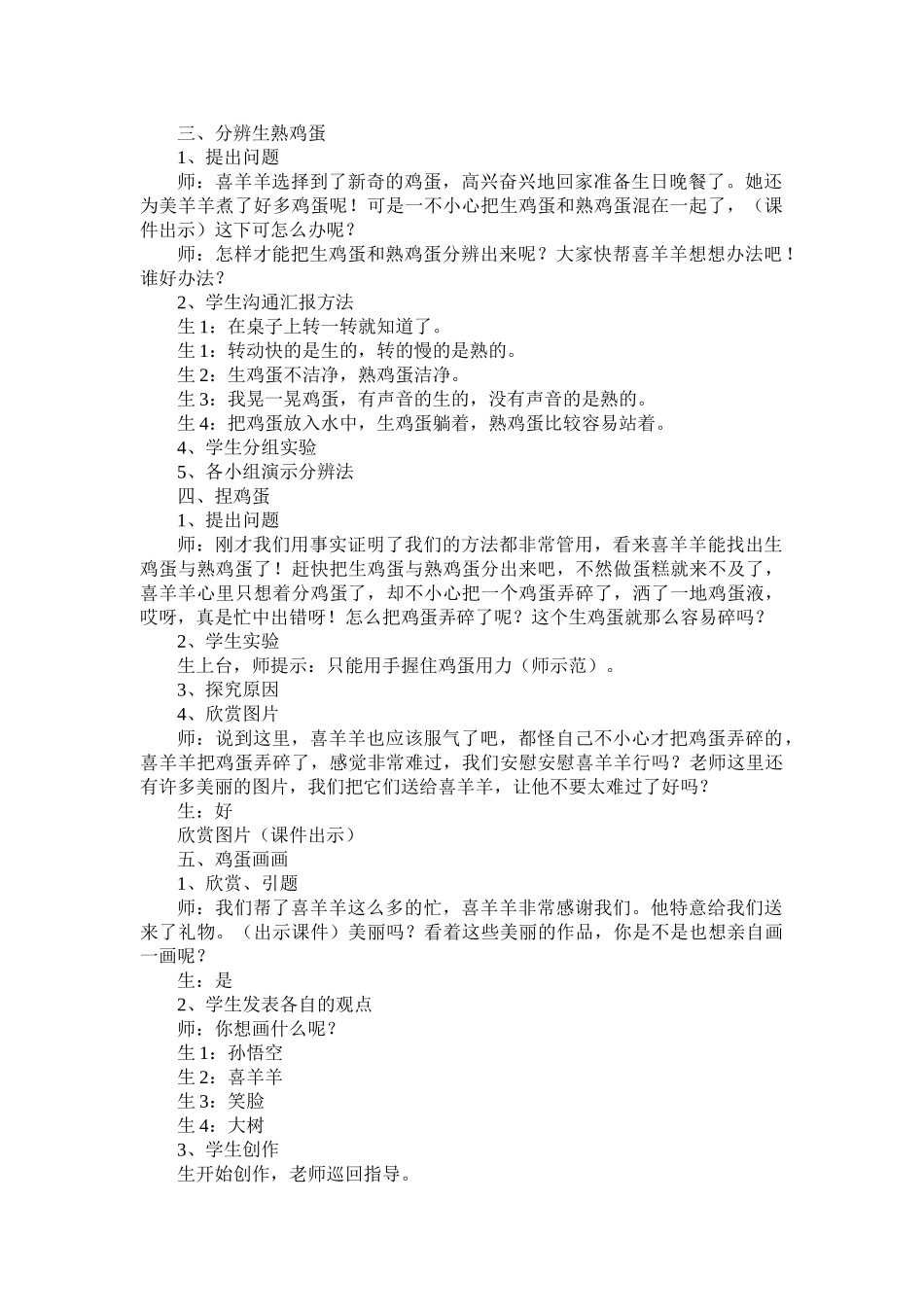 小学综合实践活动《奇妙的鸡蛋》_第2页