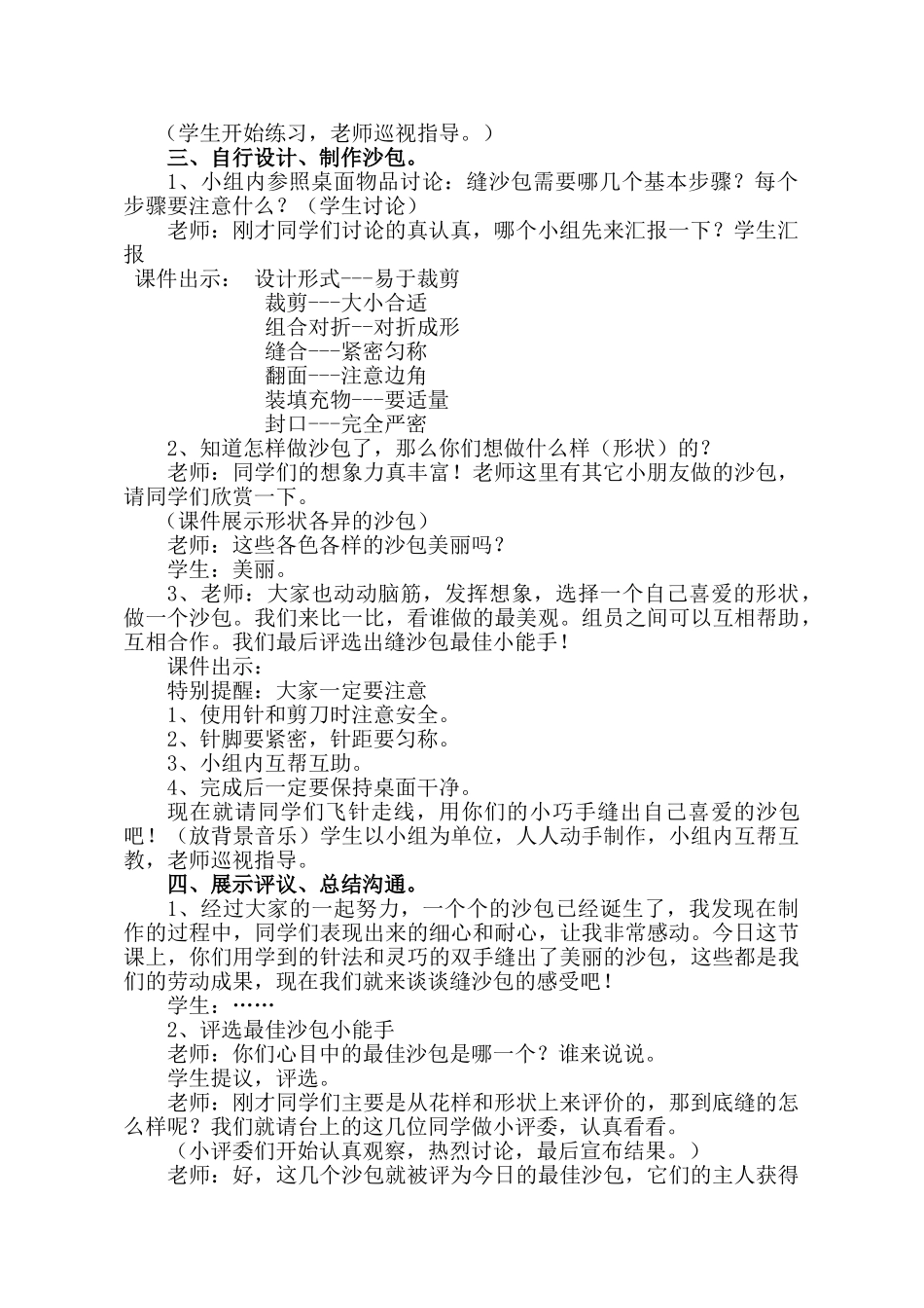 小学综合实践活动《巧手缝沙包》教学设计_第2页