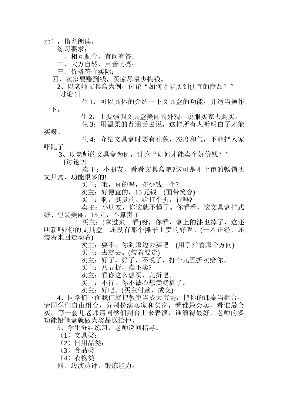 小学综合实践活动《讨价还价》_第2页