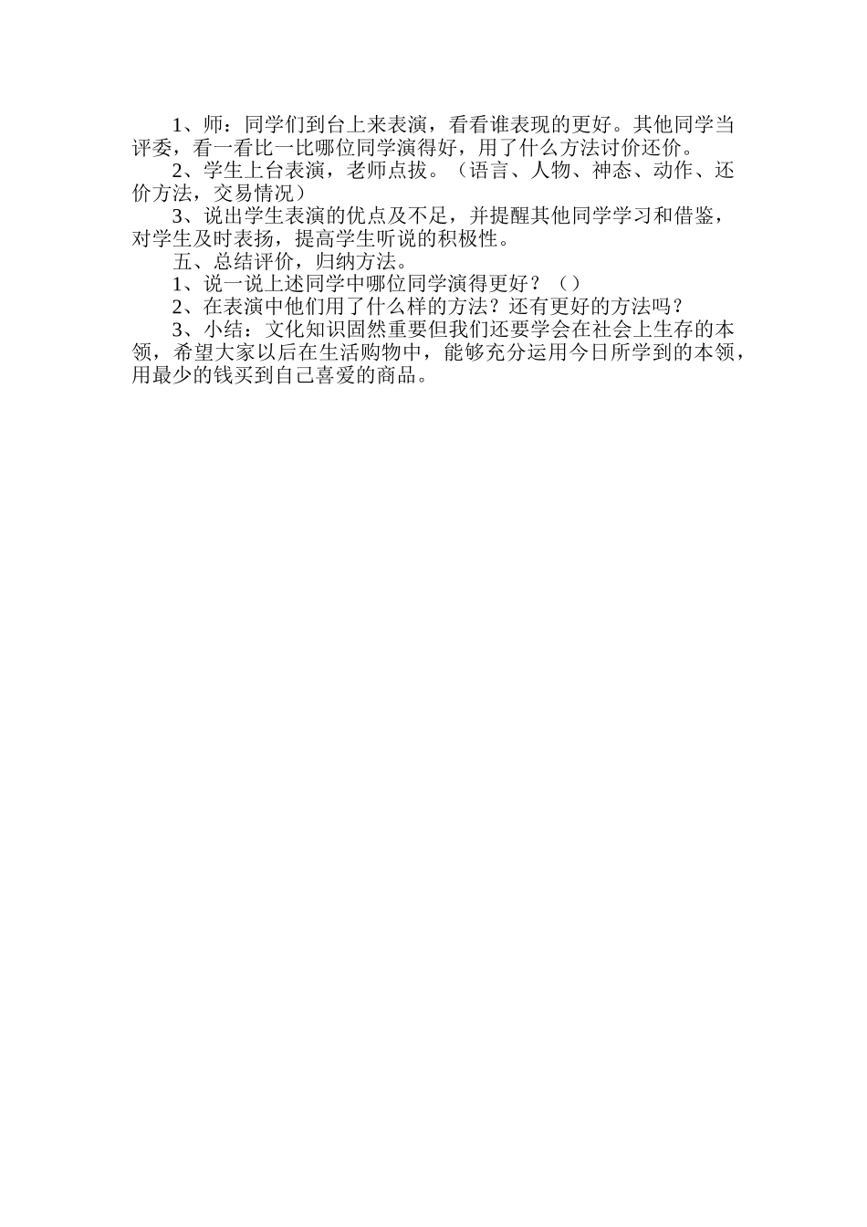 小学综合实践活动《讨价还价》_第3页