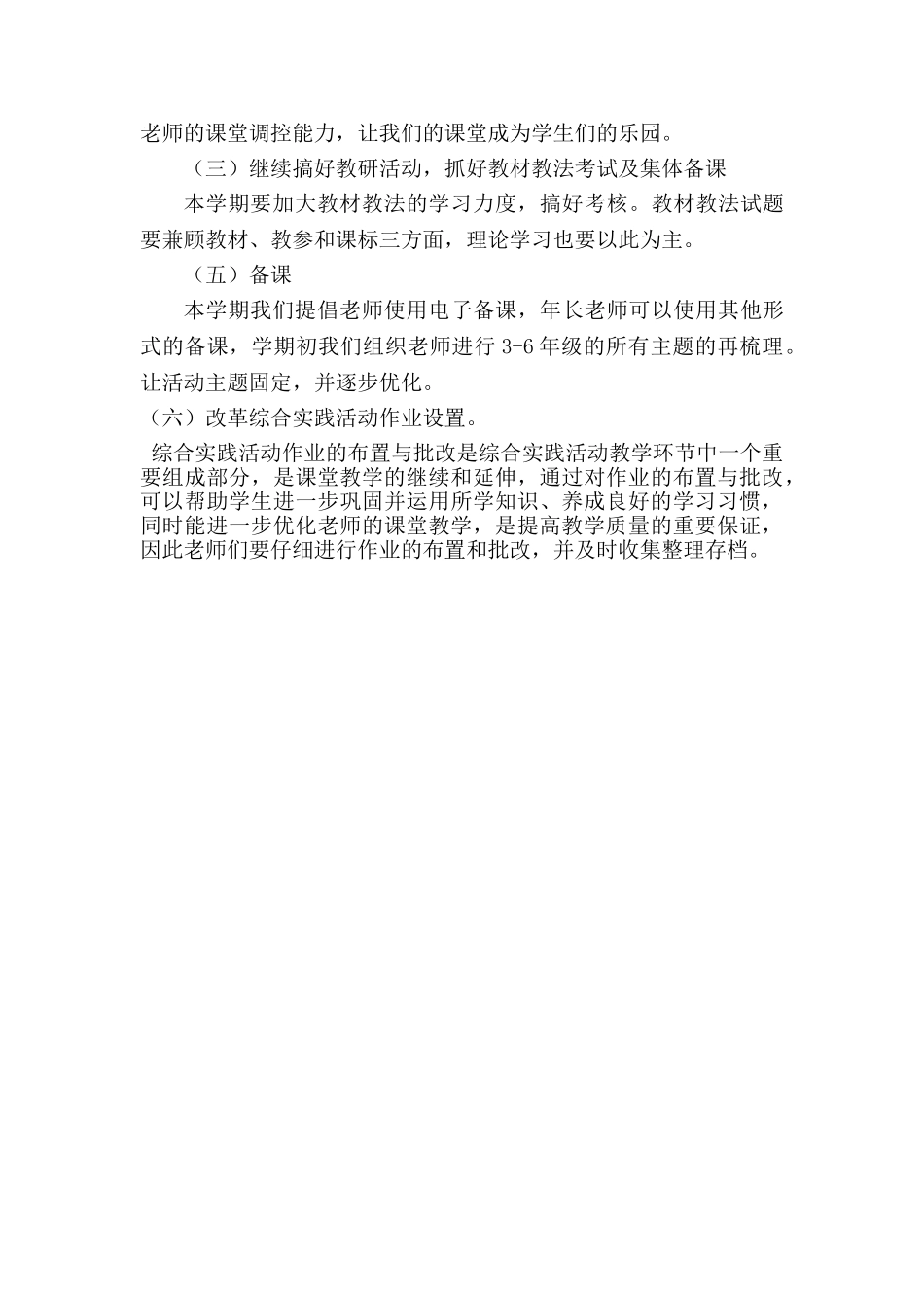 小学综合实践活动计划_第2页