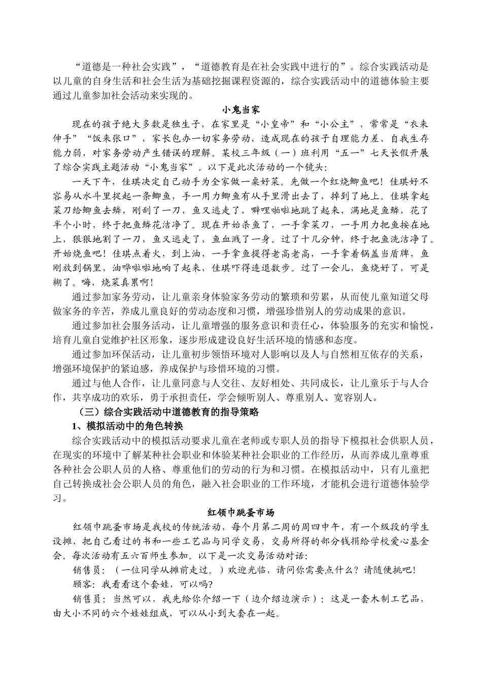 小学综合实践活动论文：综合实践活动中进行实践——体验道德教育的途径和策略_第3页