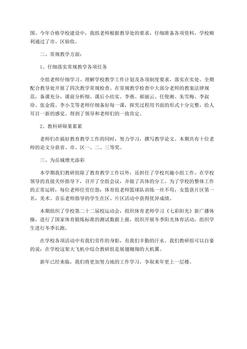 小学综合教研组工作总结_第2页