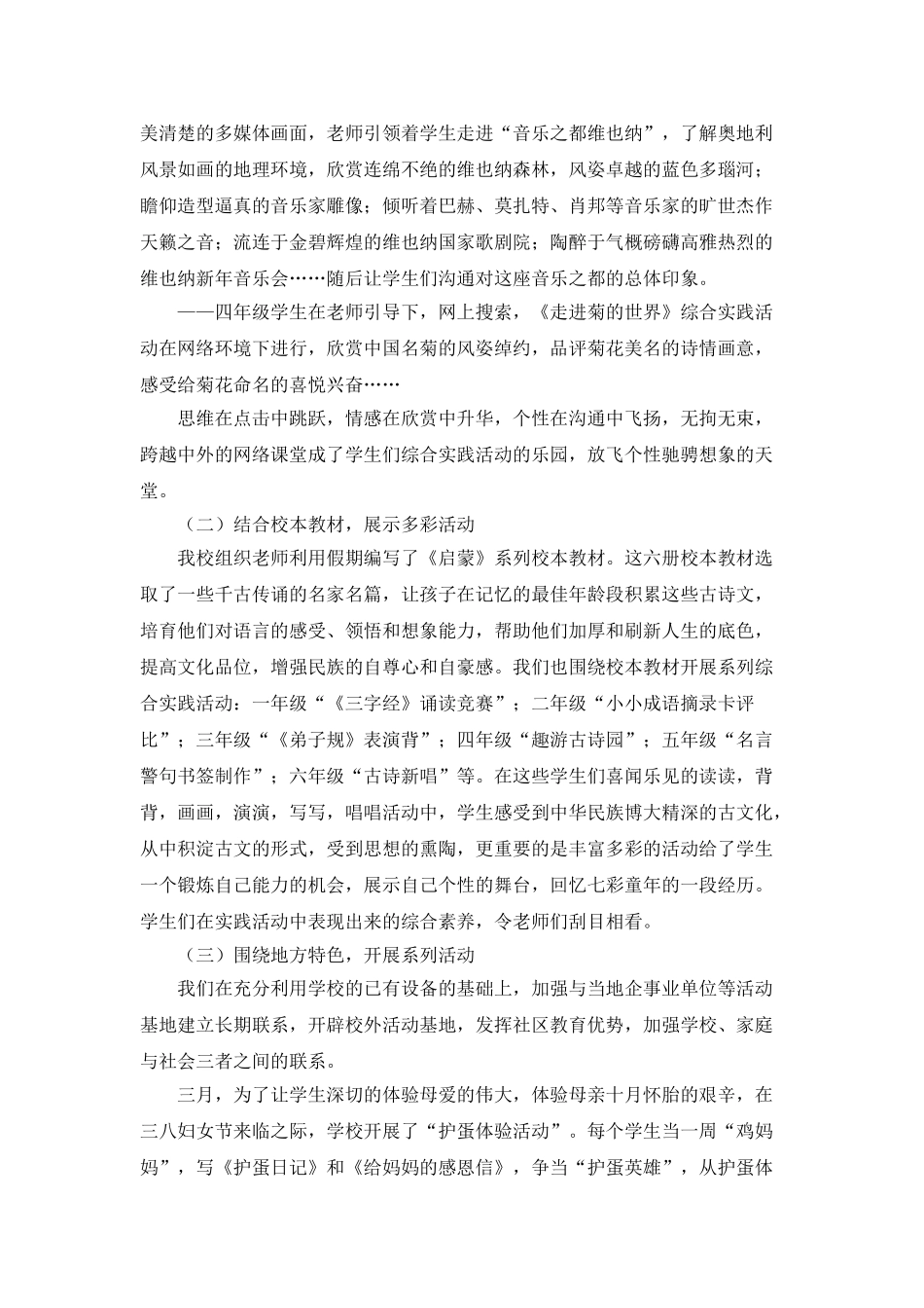 小学综合实践活动课程阶段总结_第2页