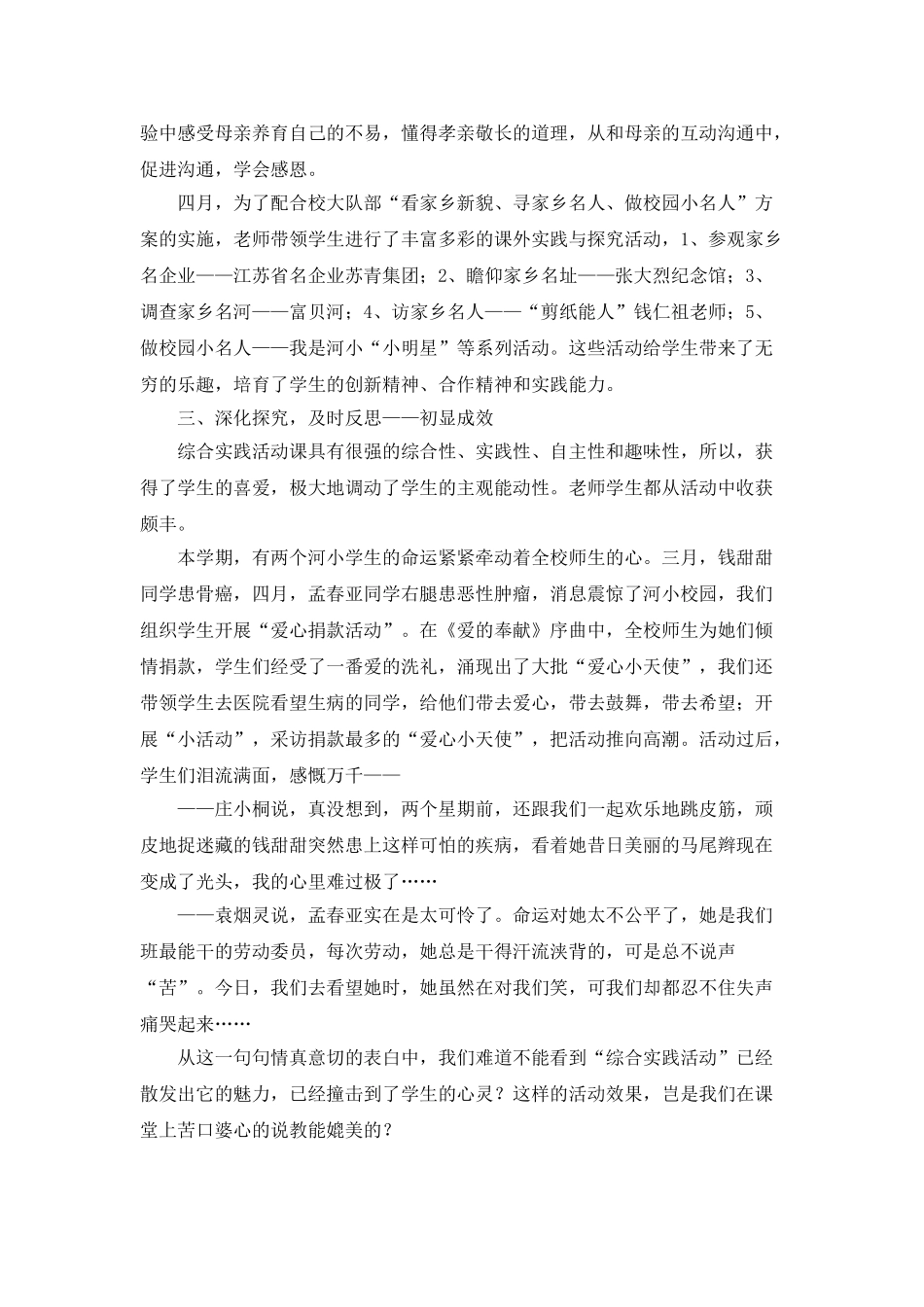 小学综合实践活动课程阶段总结_第3页