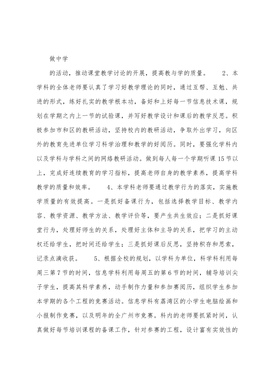 小学综合科工作计划_第2页