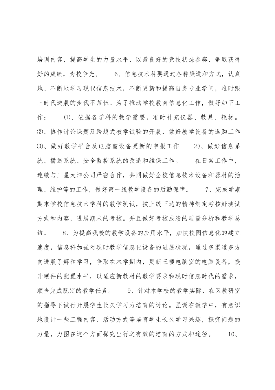 小学综合科工作计划_第3页