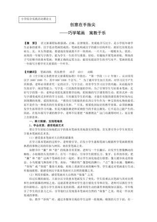 小学综合实践论文：巧学笔画-寓教于乐