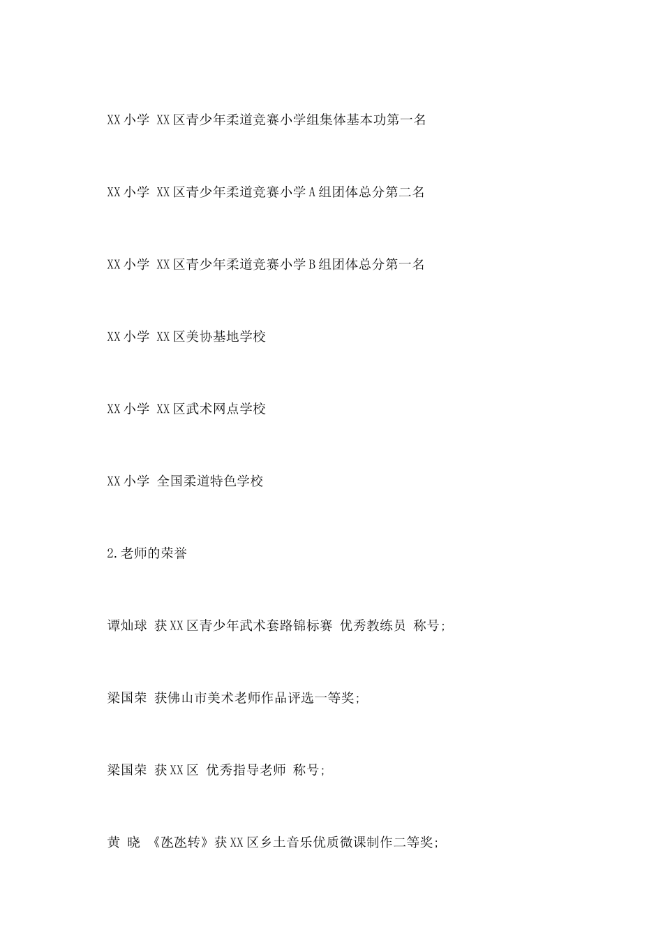 小学综合科工作总结范文2025_第2页