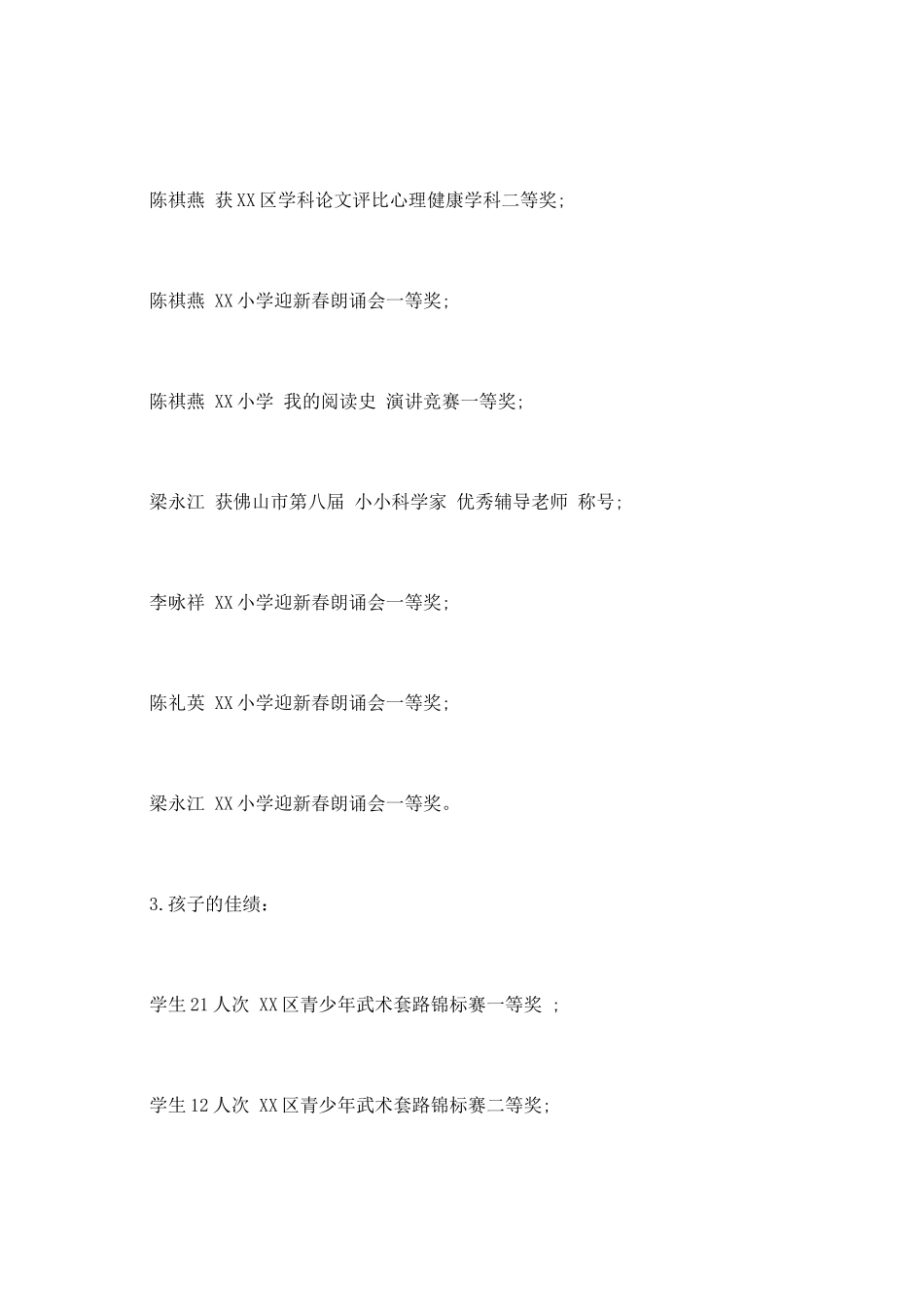 小学综合科工作总结范文2025_第3页