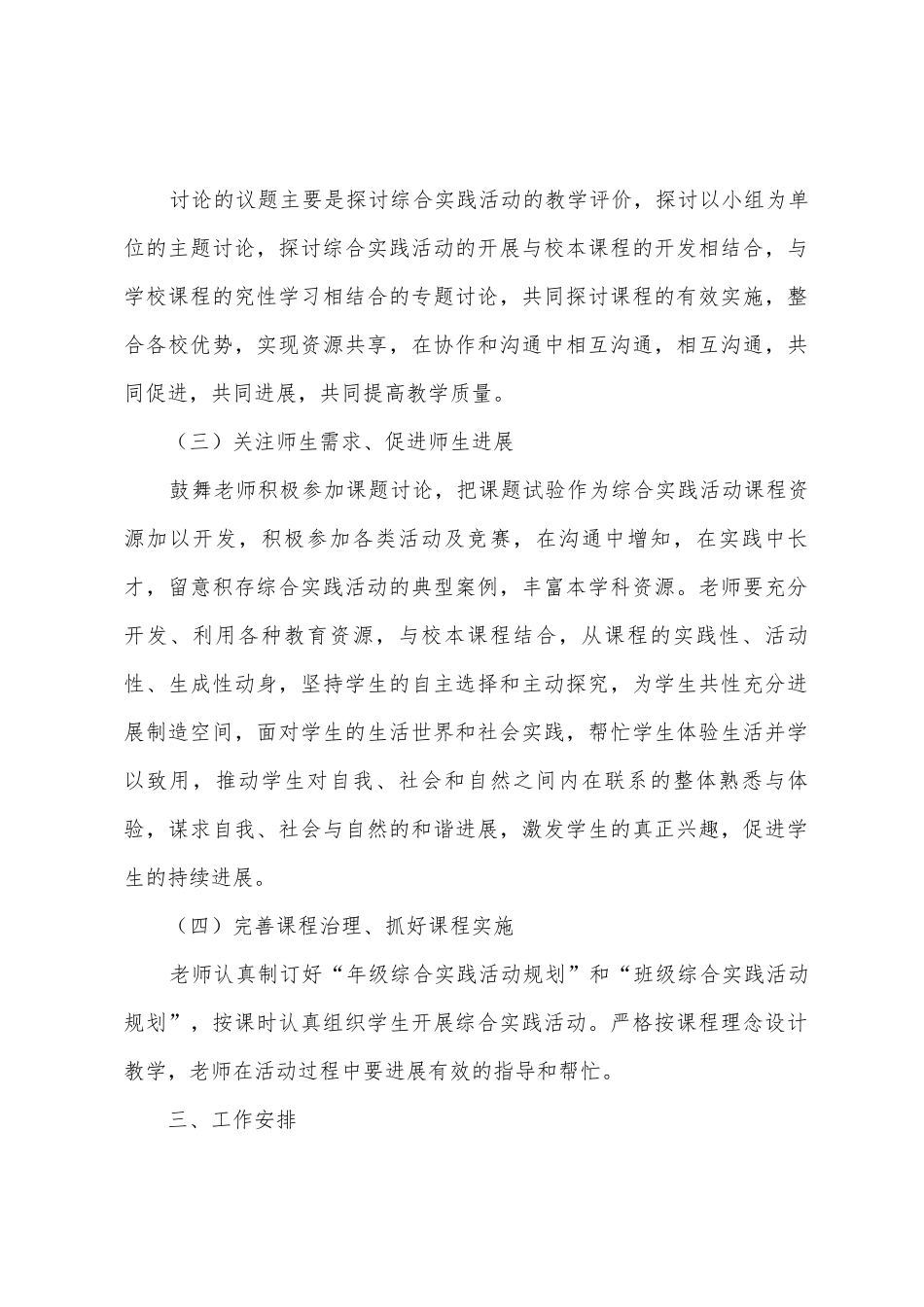 小学综合科教研组工作计划_第2页