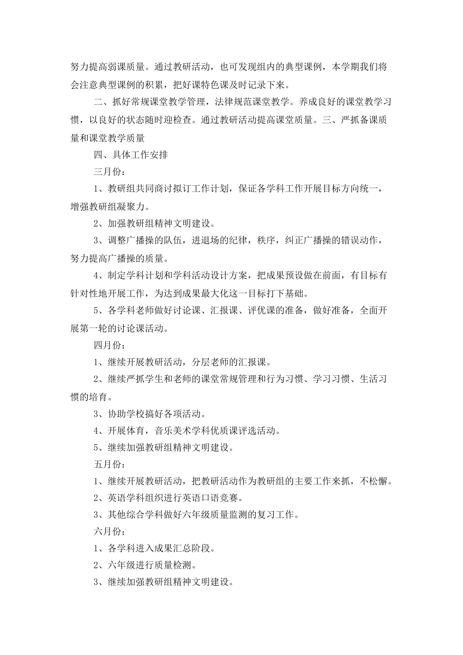小学综合科教研组工作计划范文_第2页