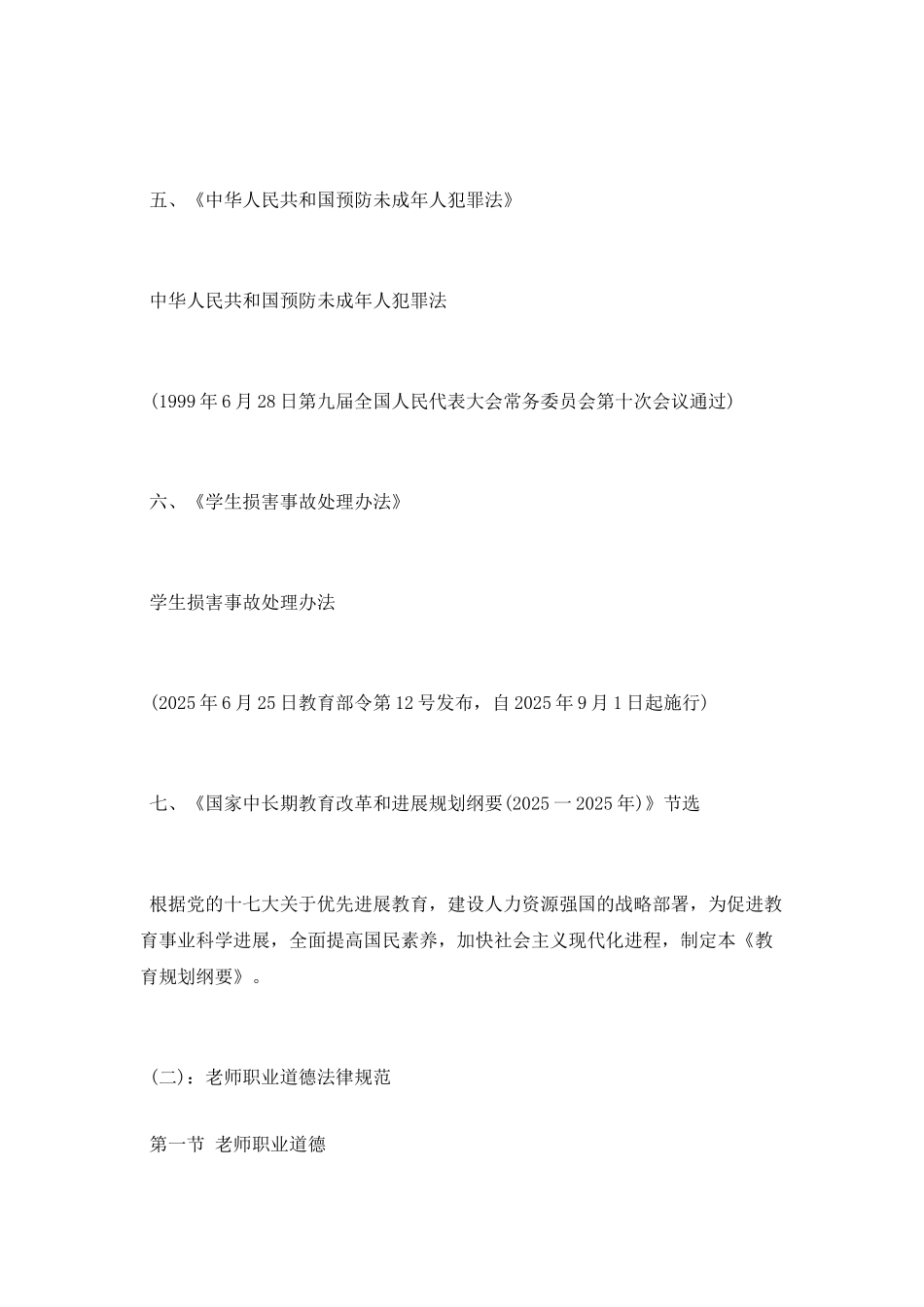 小学综合素质知识点_第2页