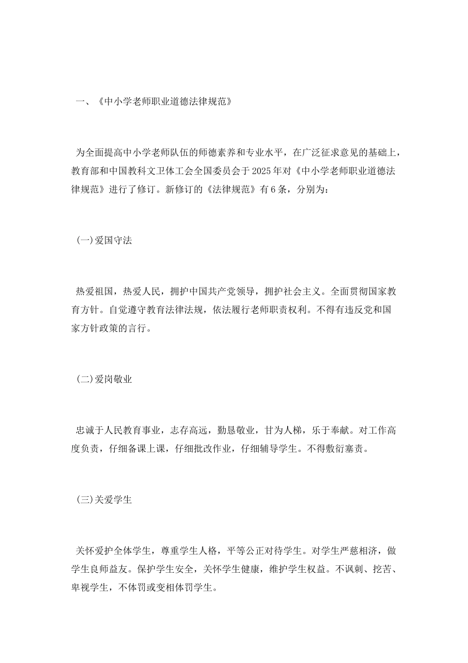 小学综合素质知识点_第3页