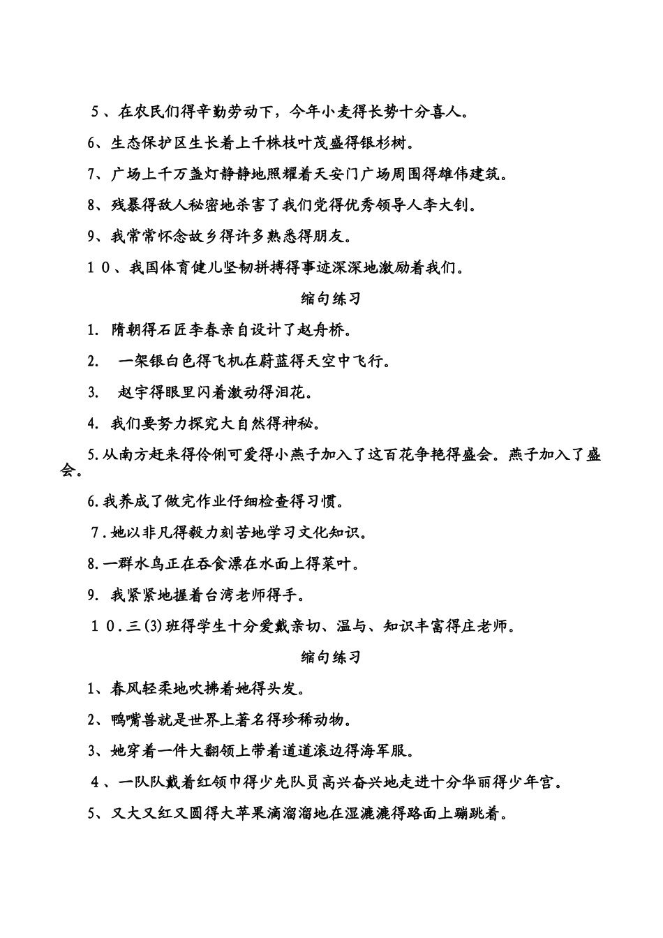 小学缩句要点及练习_第2页