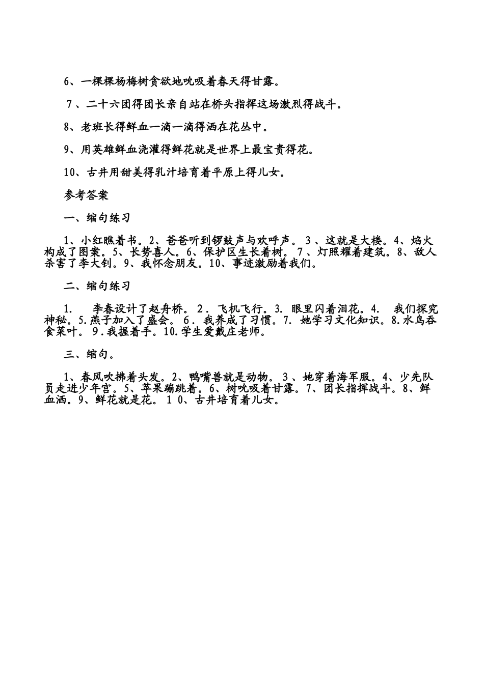 小学缩句要点及练习_第3页