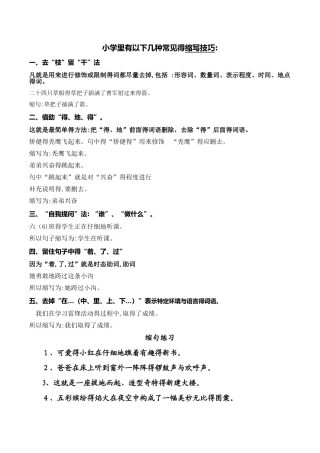 小学缩句要点及练习