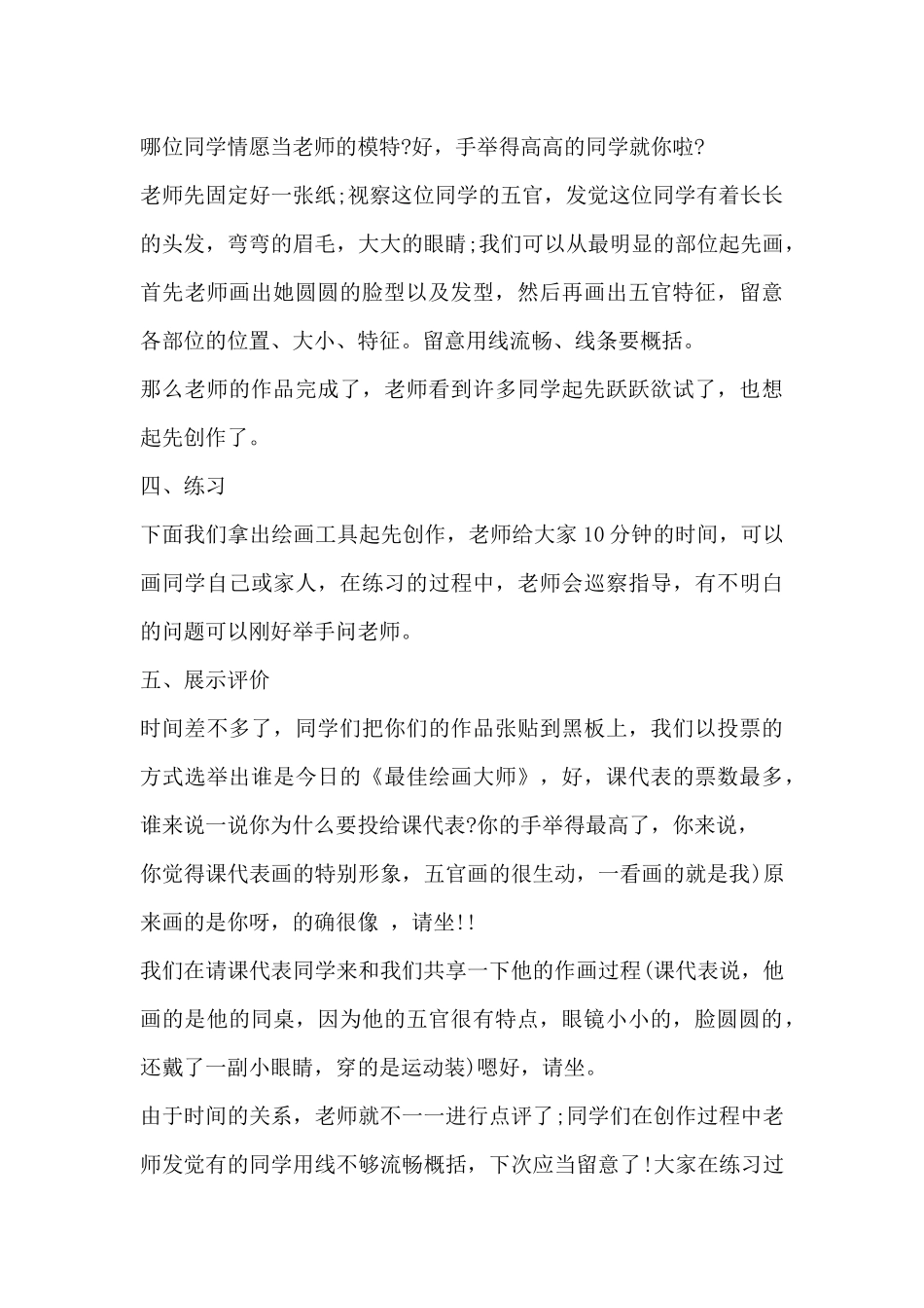 小学美术《画人像》试讲稿及教案_第3页