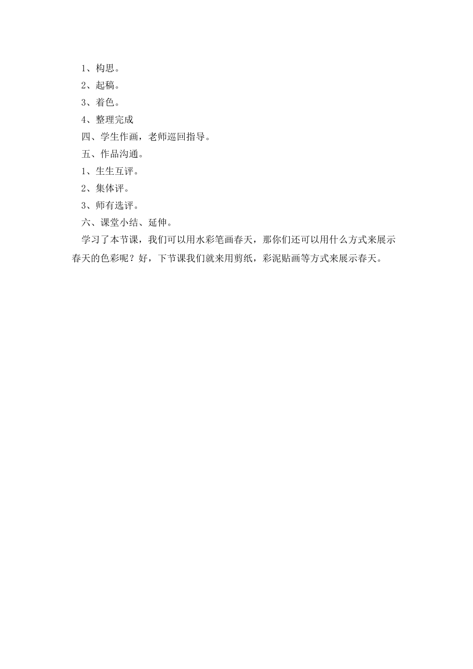 小学美术《春天的颜色》_第2页