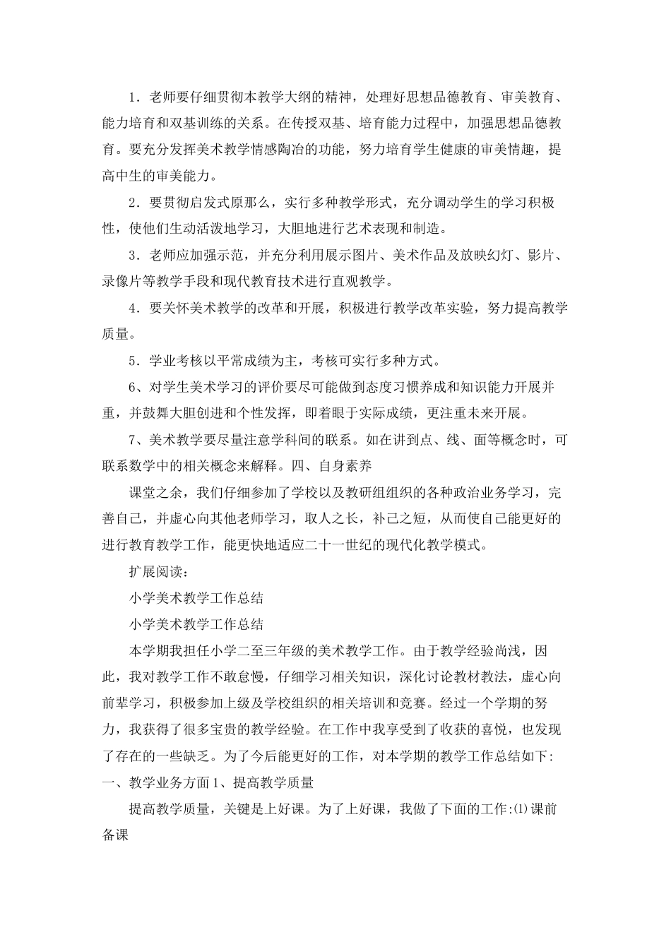 小学美术学科工作总结_第2页