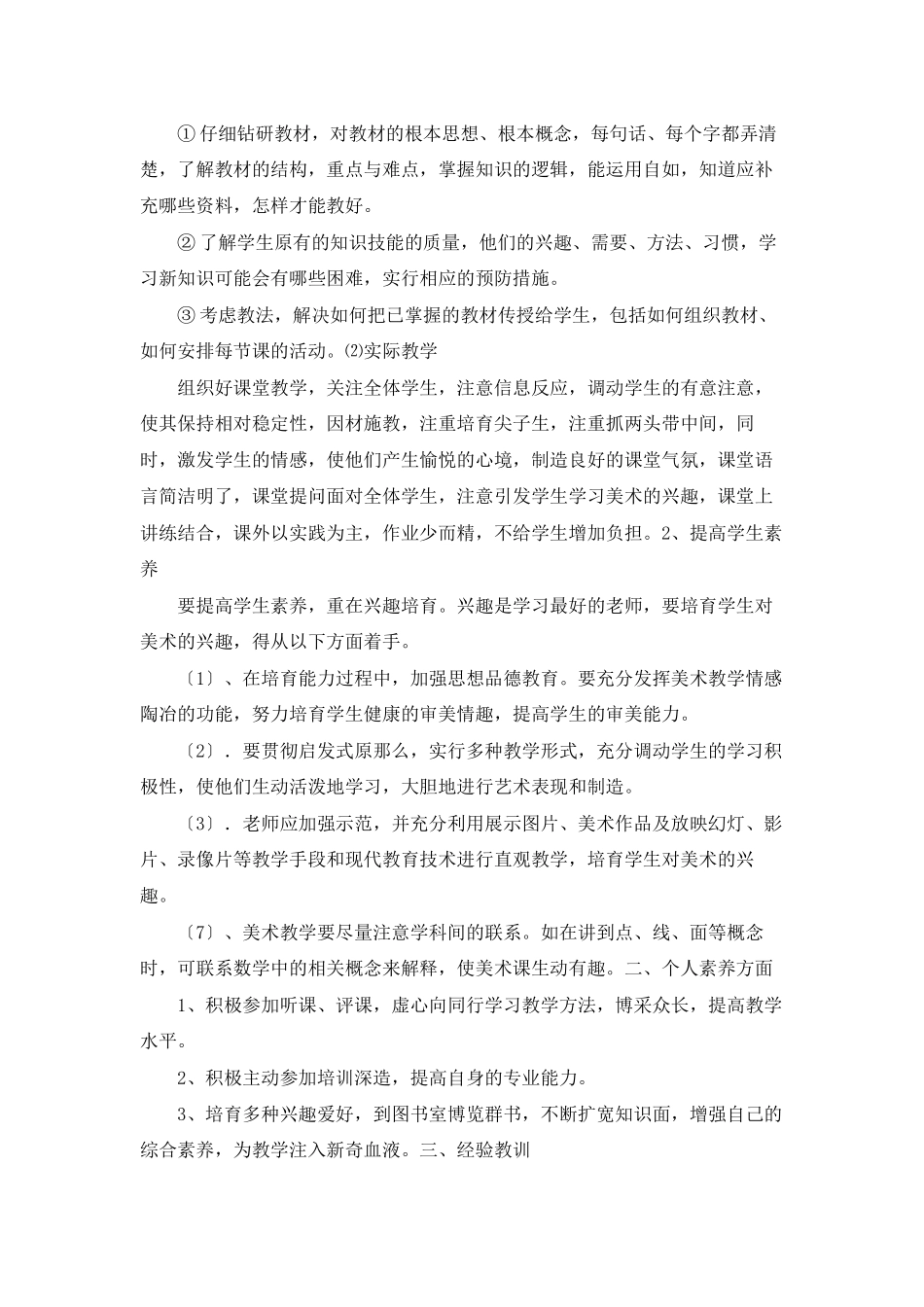 小学美术学科工作总结_第3页