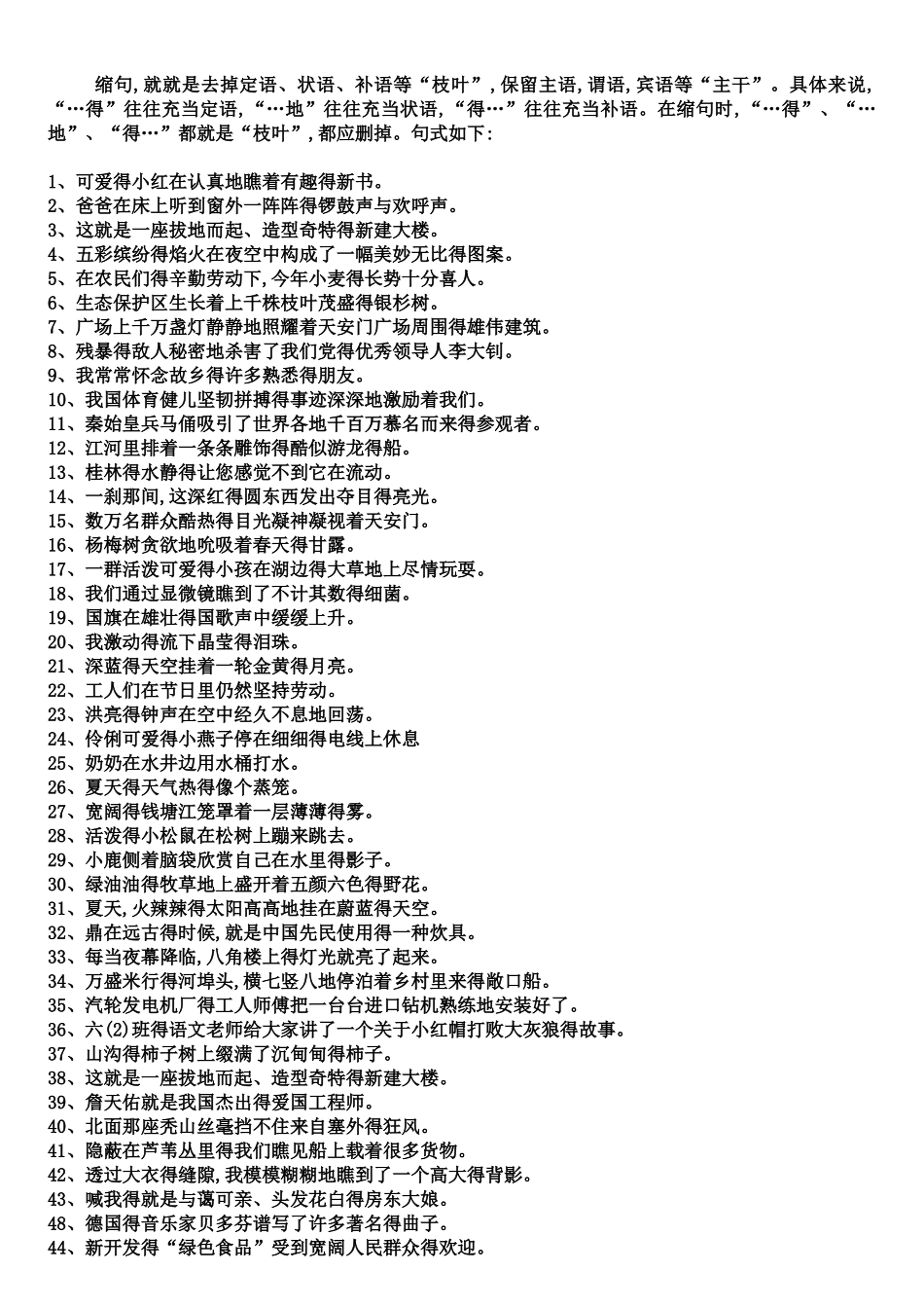 小学缩句练习题及答案_第1页