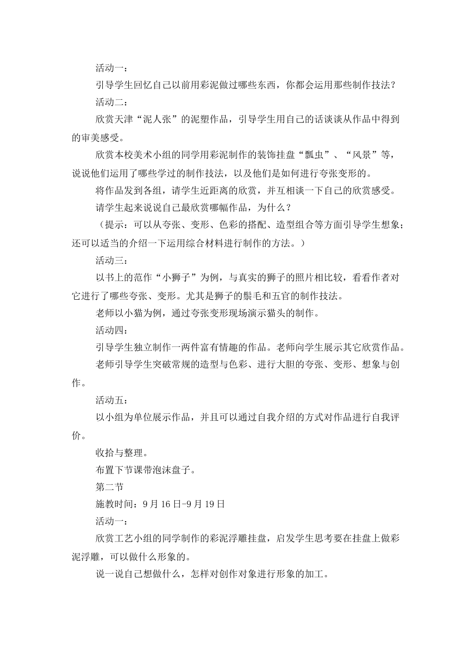 小学美术《有趣的彩泥》教案范文_第3页