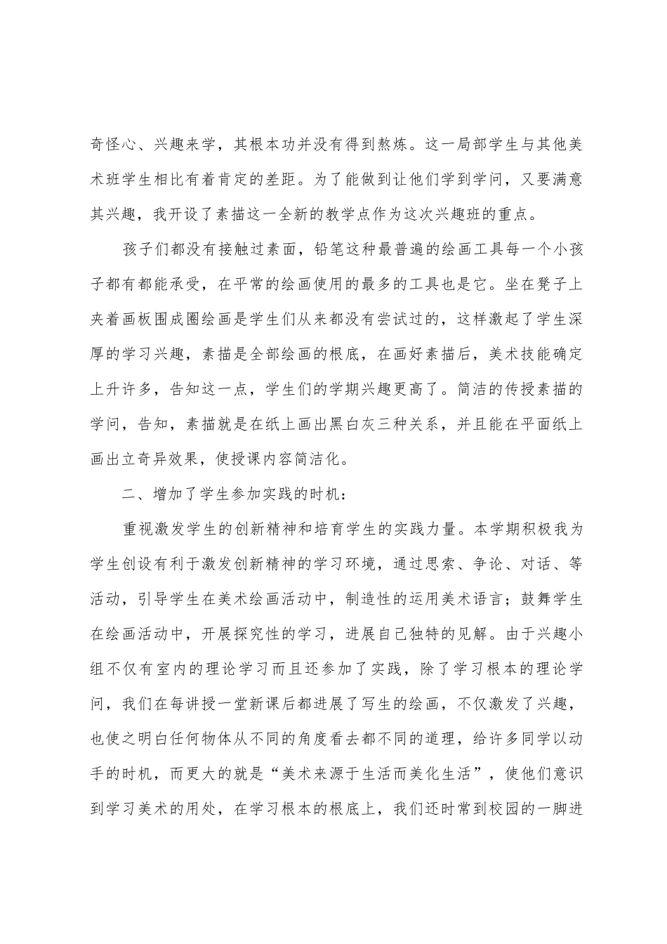小学美术兴趣班总结_第2页