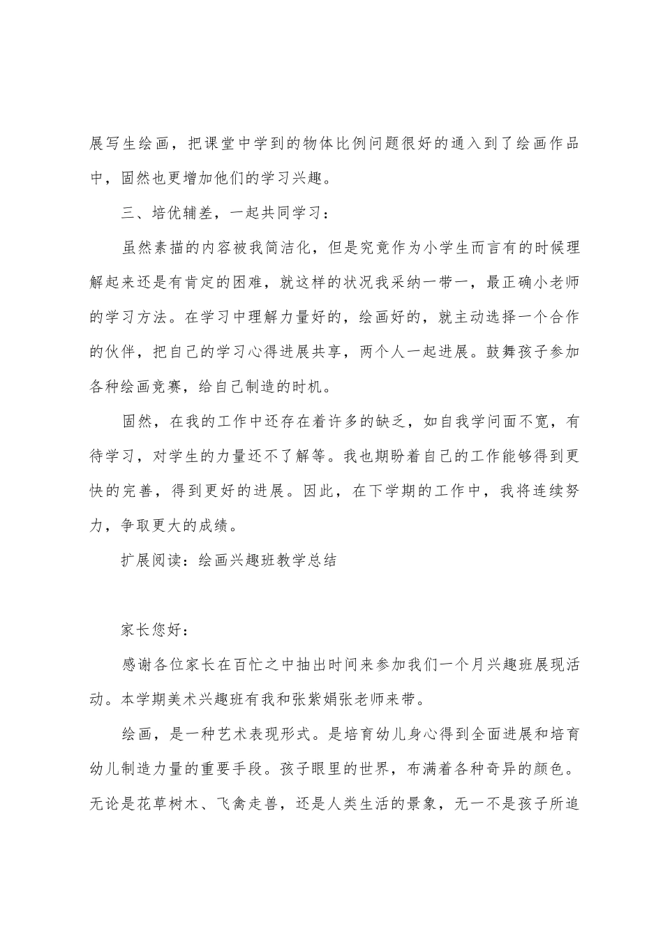 小学美术兴趣班总结_第3页