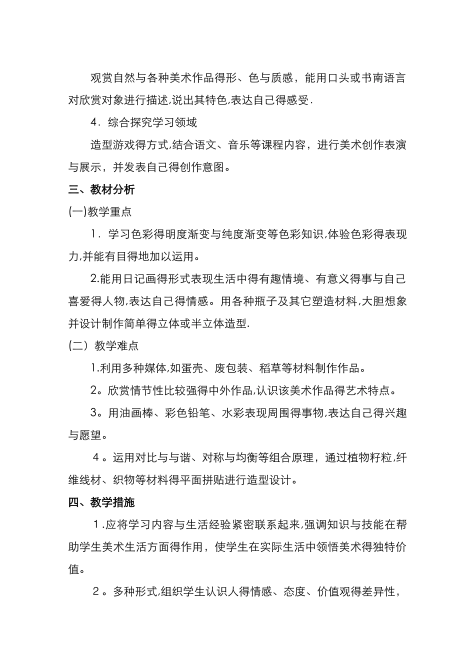 小学美术学情分析报告_第2页