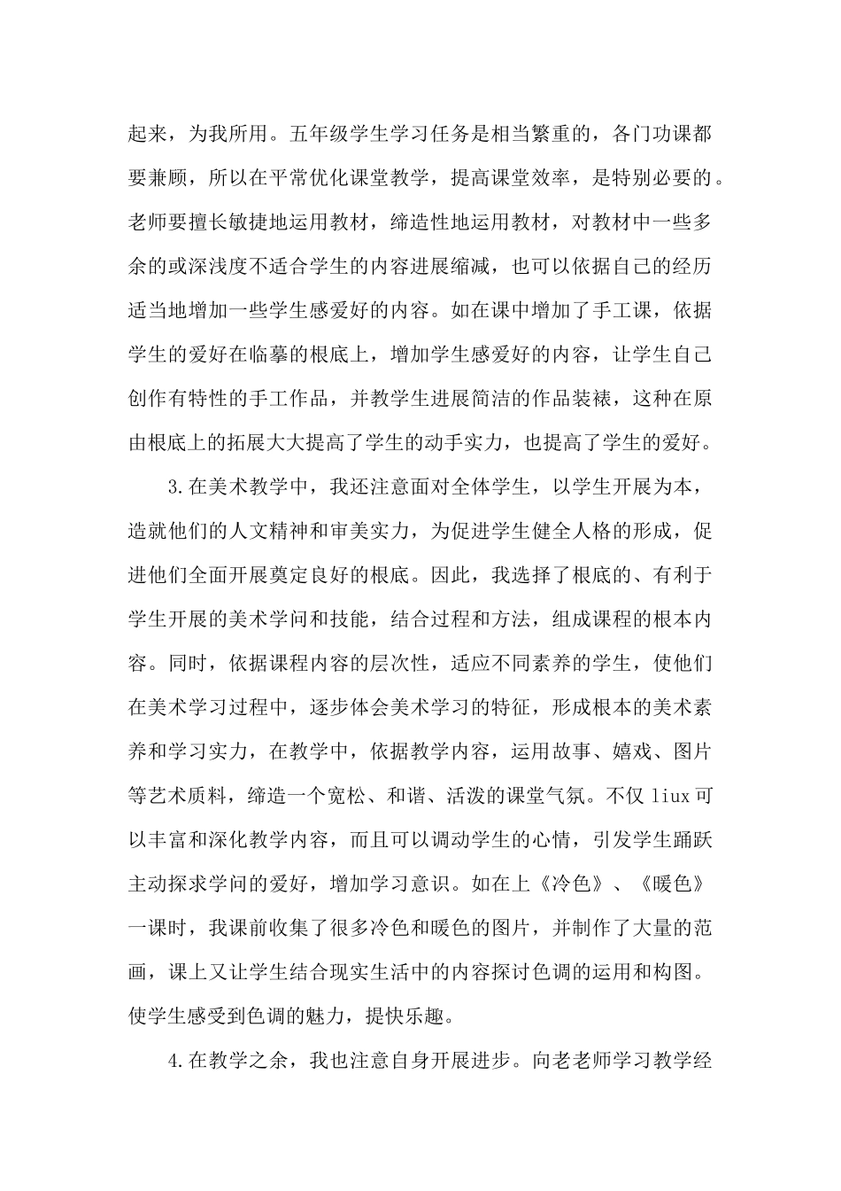 小学美术年度工作总结报告_第2页