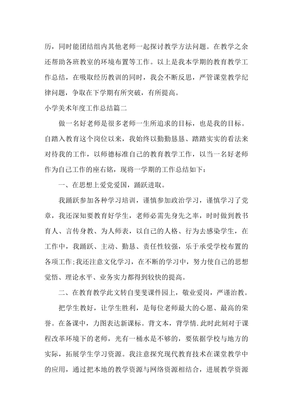 小学美术年度工作总结报告_第3页