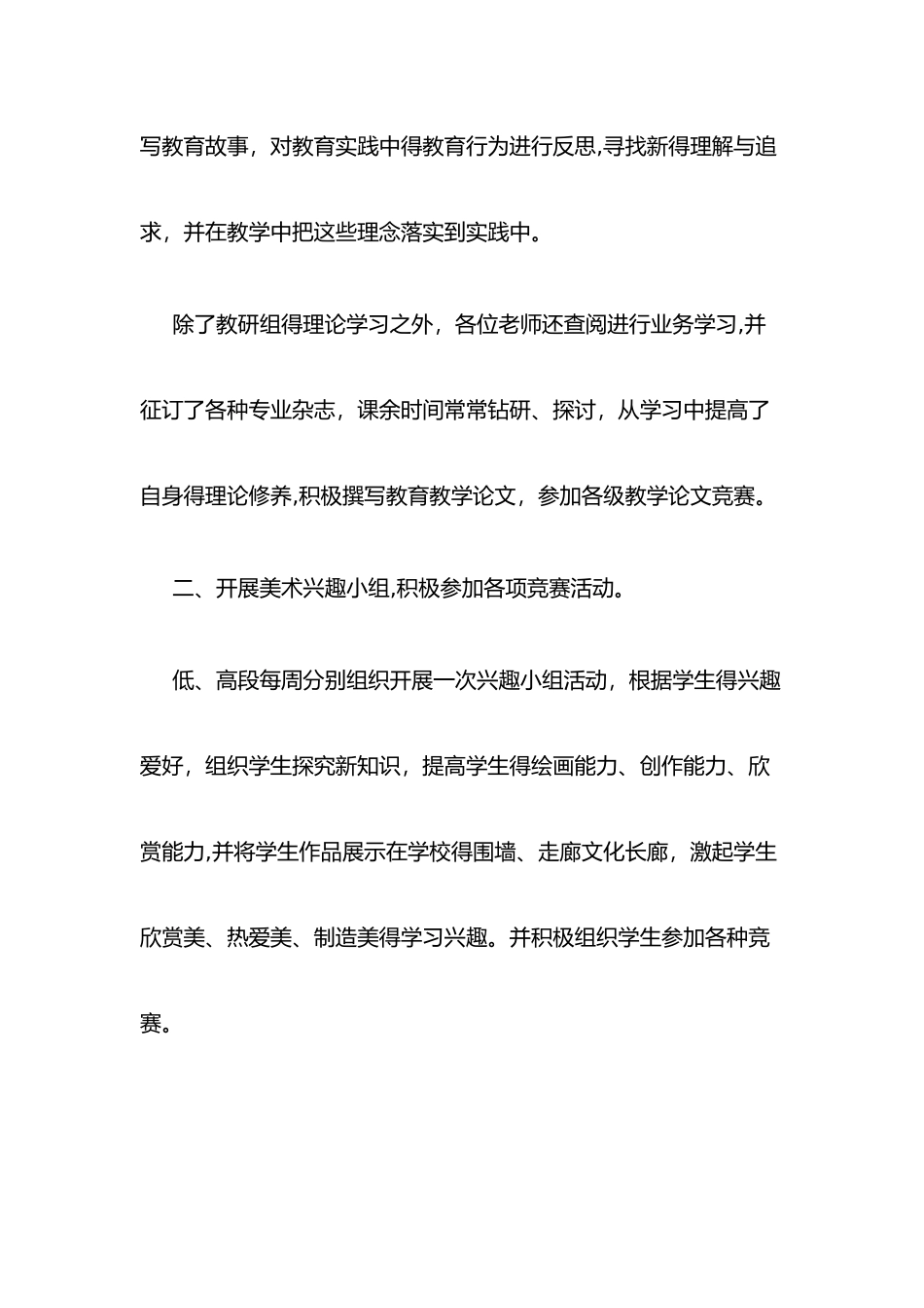 小学美术室工作总结_第2页