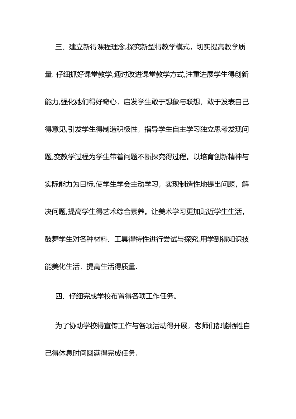 小学美术室工作总结_第3页