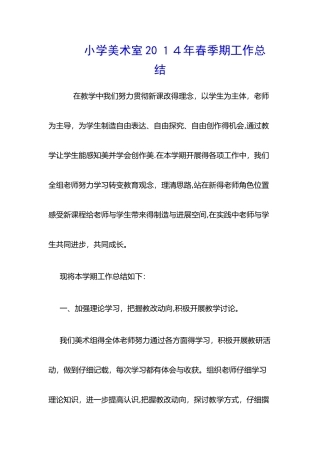 小学美术室工作总结