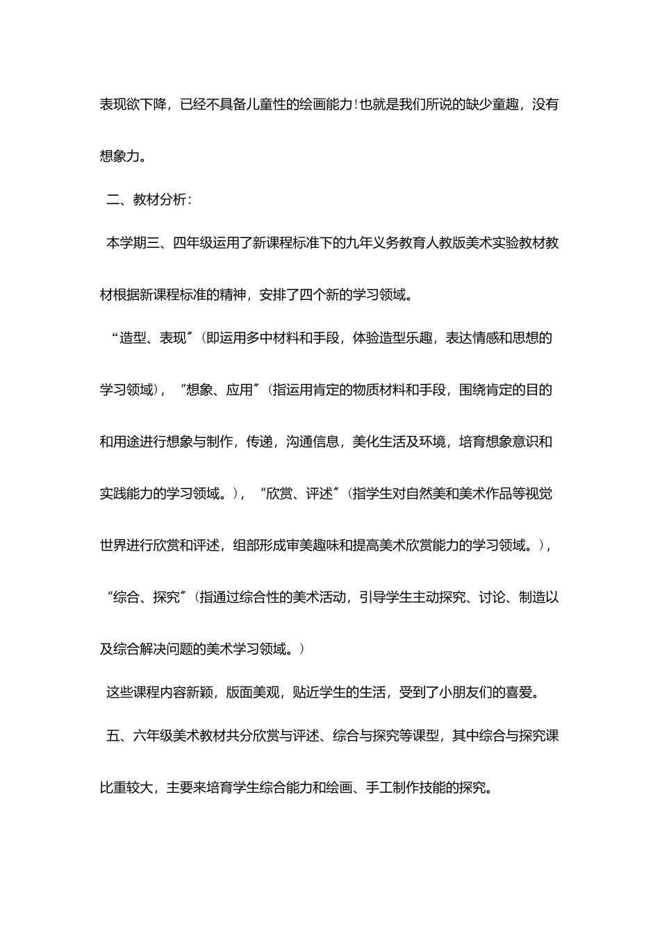 小学美术教学个人工作计划范文5篇_第2页