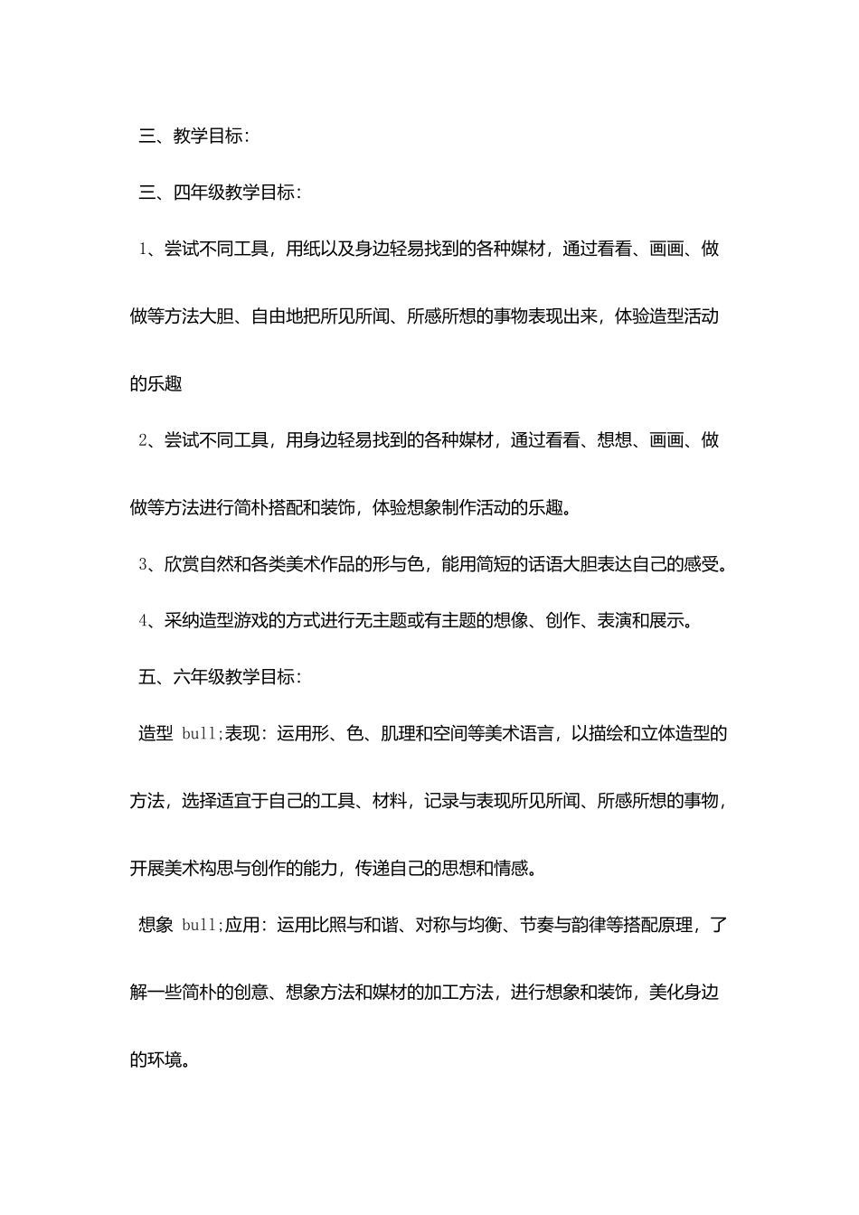 小学美术教学个人工作计划范文5篇_第3页