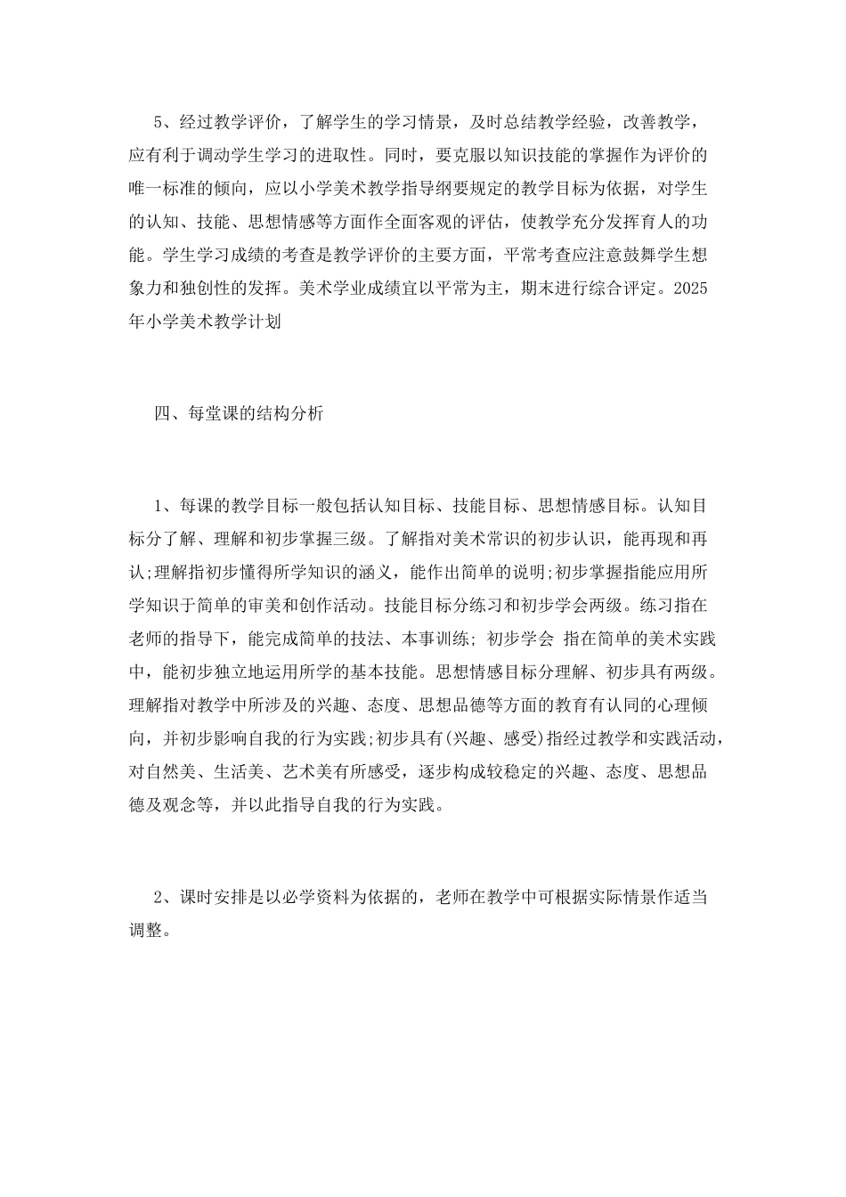 小学美术教学工作计划(十一)_第3页