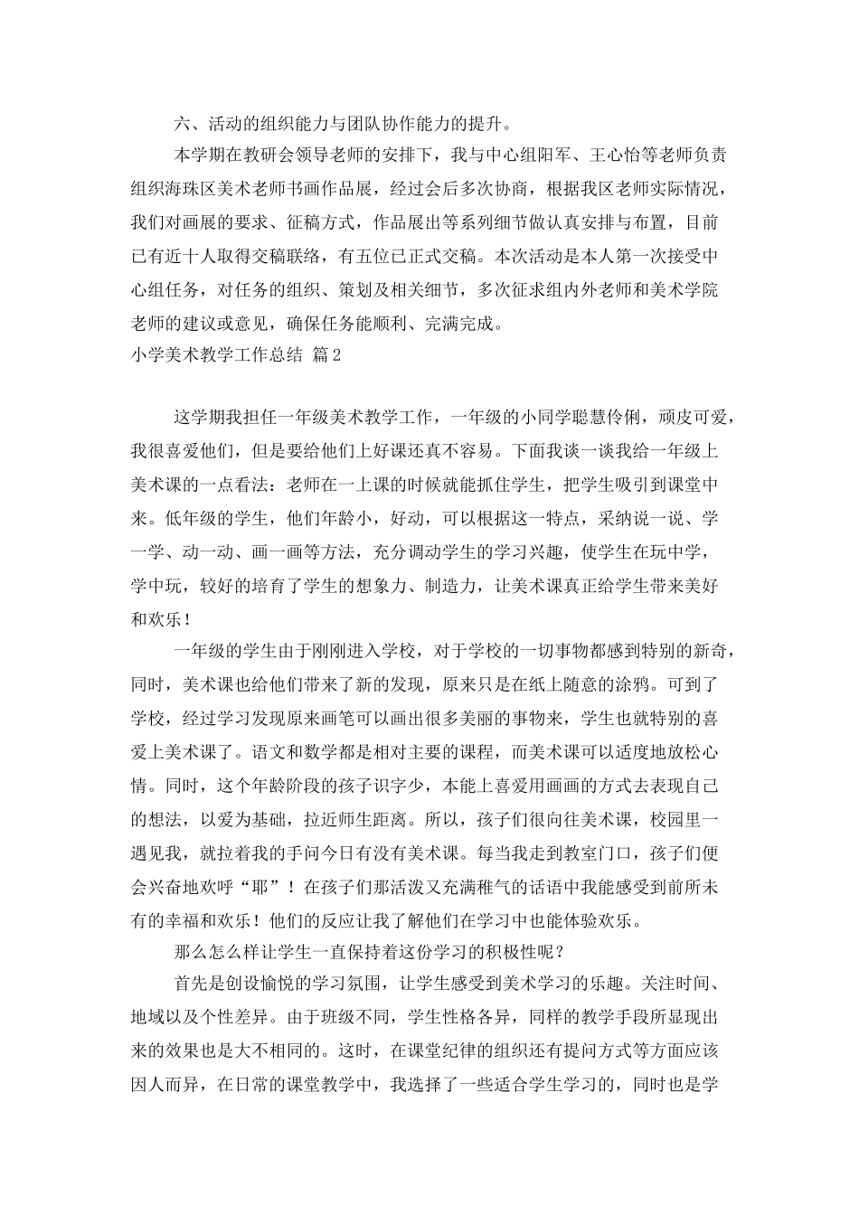 小学美术教学工作总结范文10篇_第3页